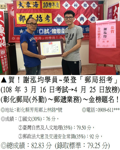 06_108年郵局謝泓均2